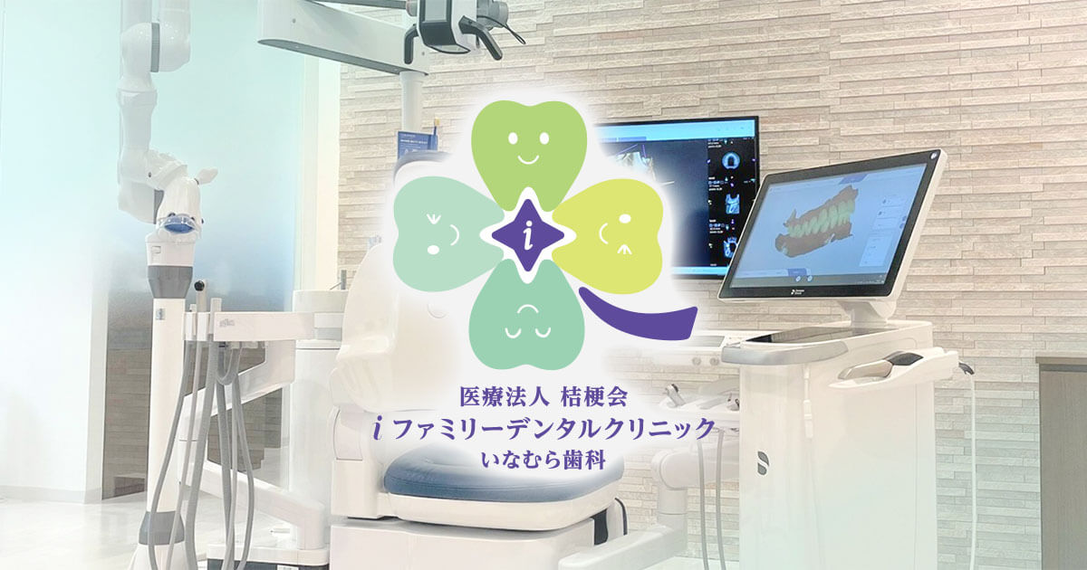 小児歯科・マタニティ歯科の写真(京都府木津川市)